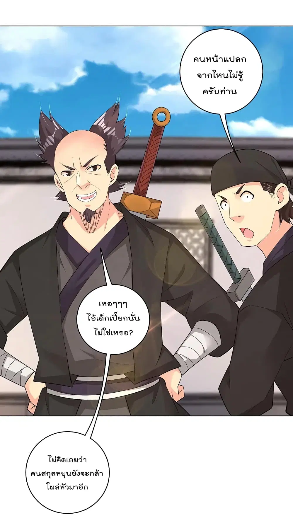 Rebirth God of War ตอนที่ 237 หน้า 10