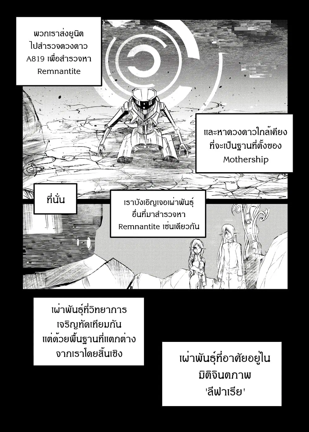 Path A waY ตอนที่ 169 หน้า 17