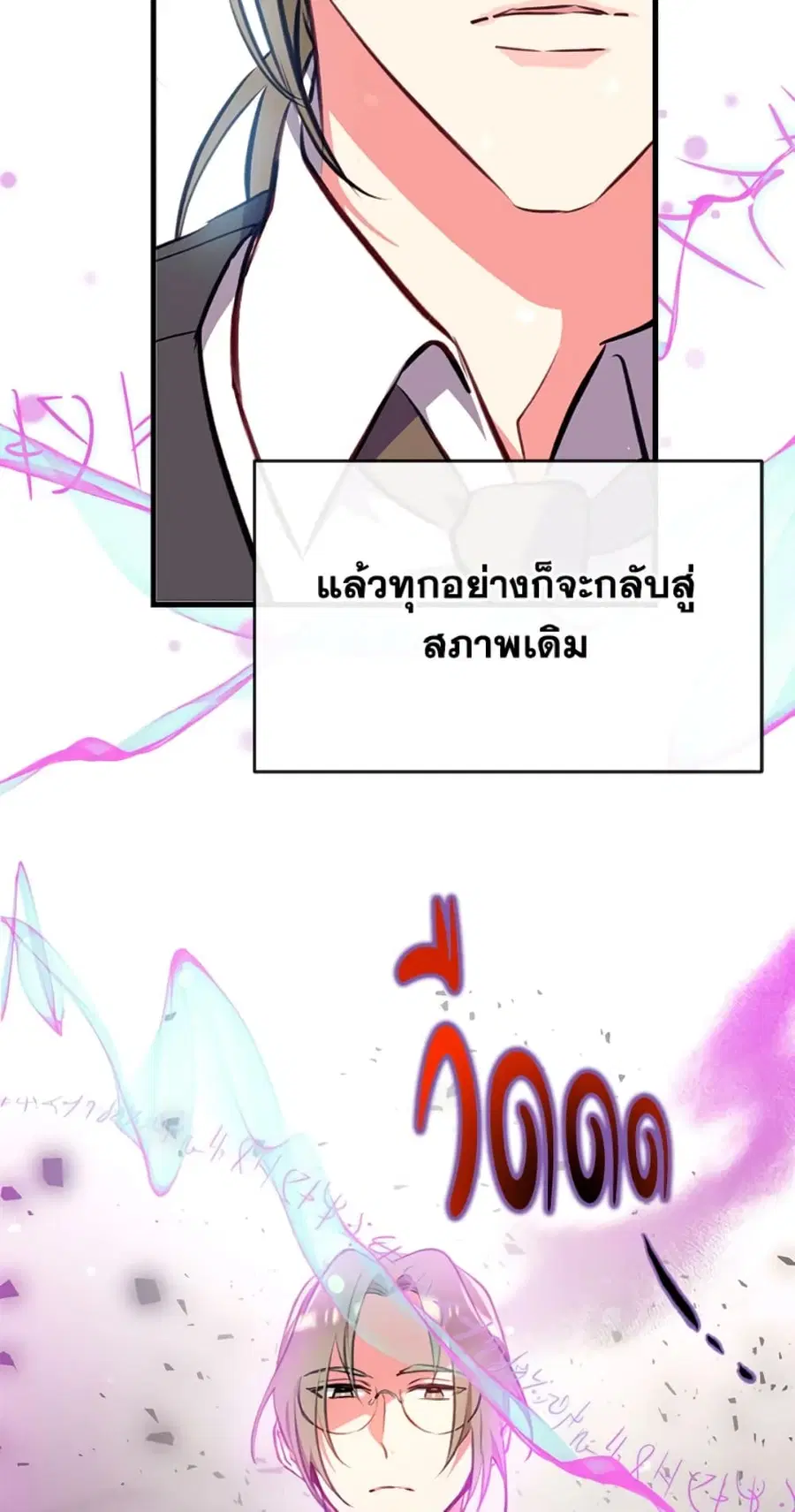 Can We Become a Family? ตอนที่ 8 หน้า 23