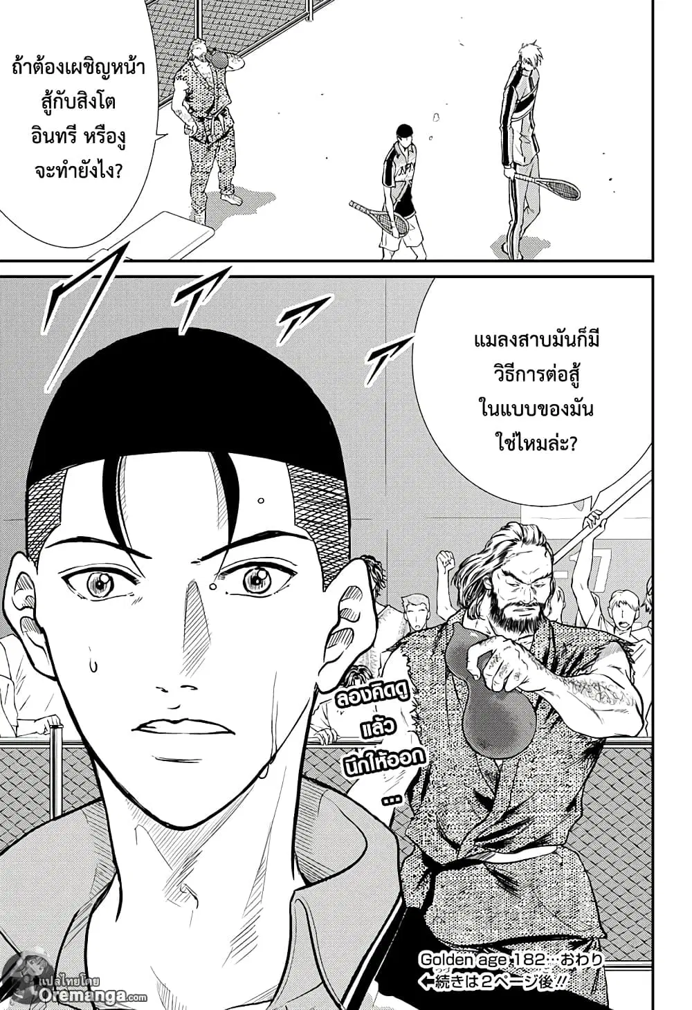 New Prince of Tennis ตอนที่ 182 หน้า 10