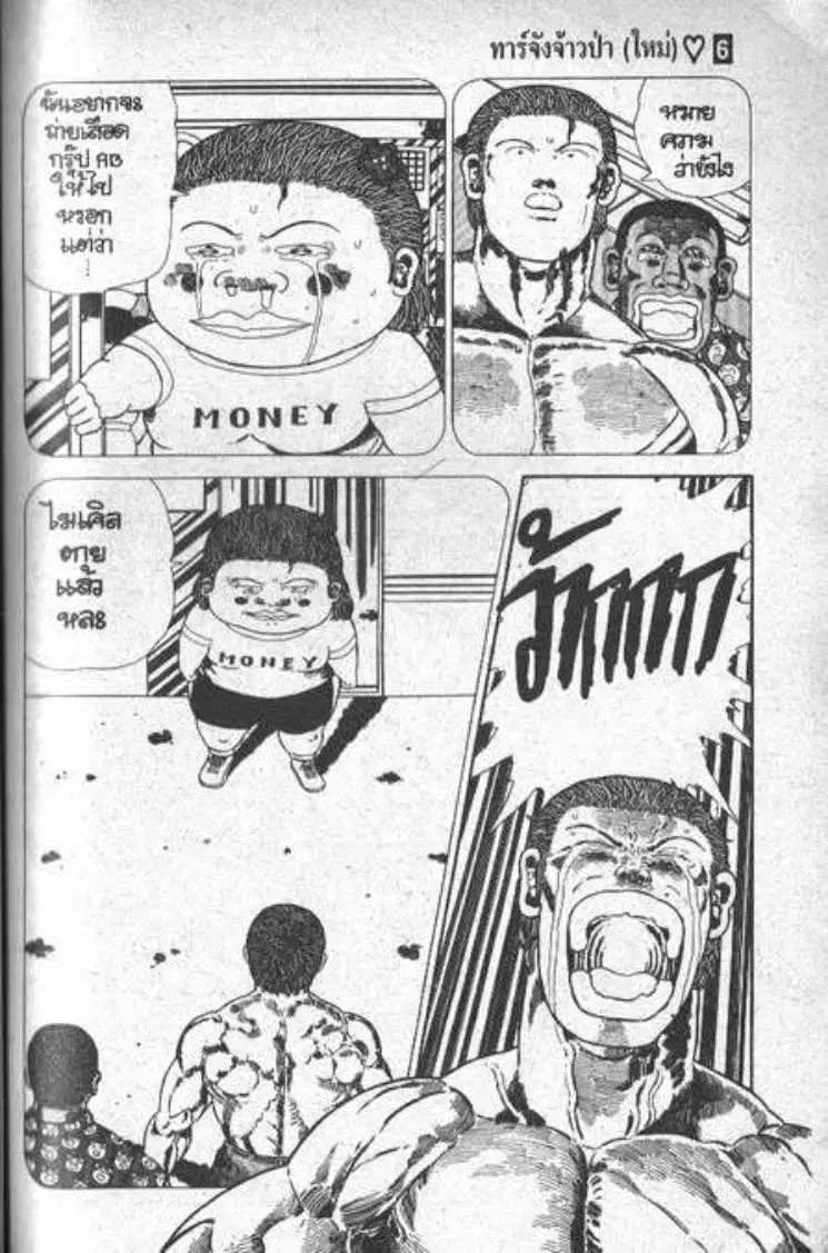 Shin Jungle no Ouja Tar-chan ตอนที่ 45 หน้า 31