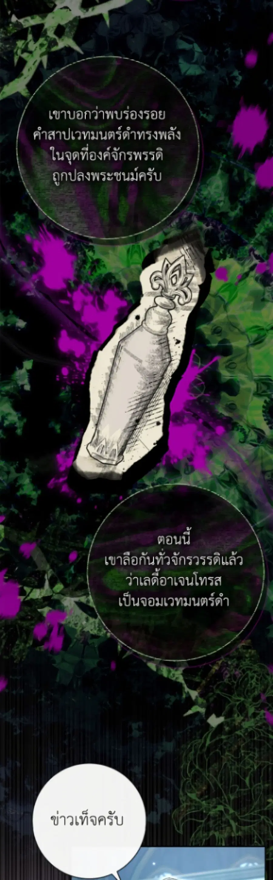 The Villain’s Match Is Too Perfect – คู่ดูตัวของนางร้ายเพอร์เฟกต์เกินไป ตอนที่ 92 หน้า 10