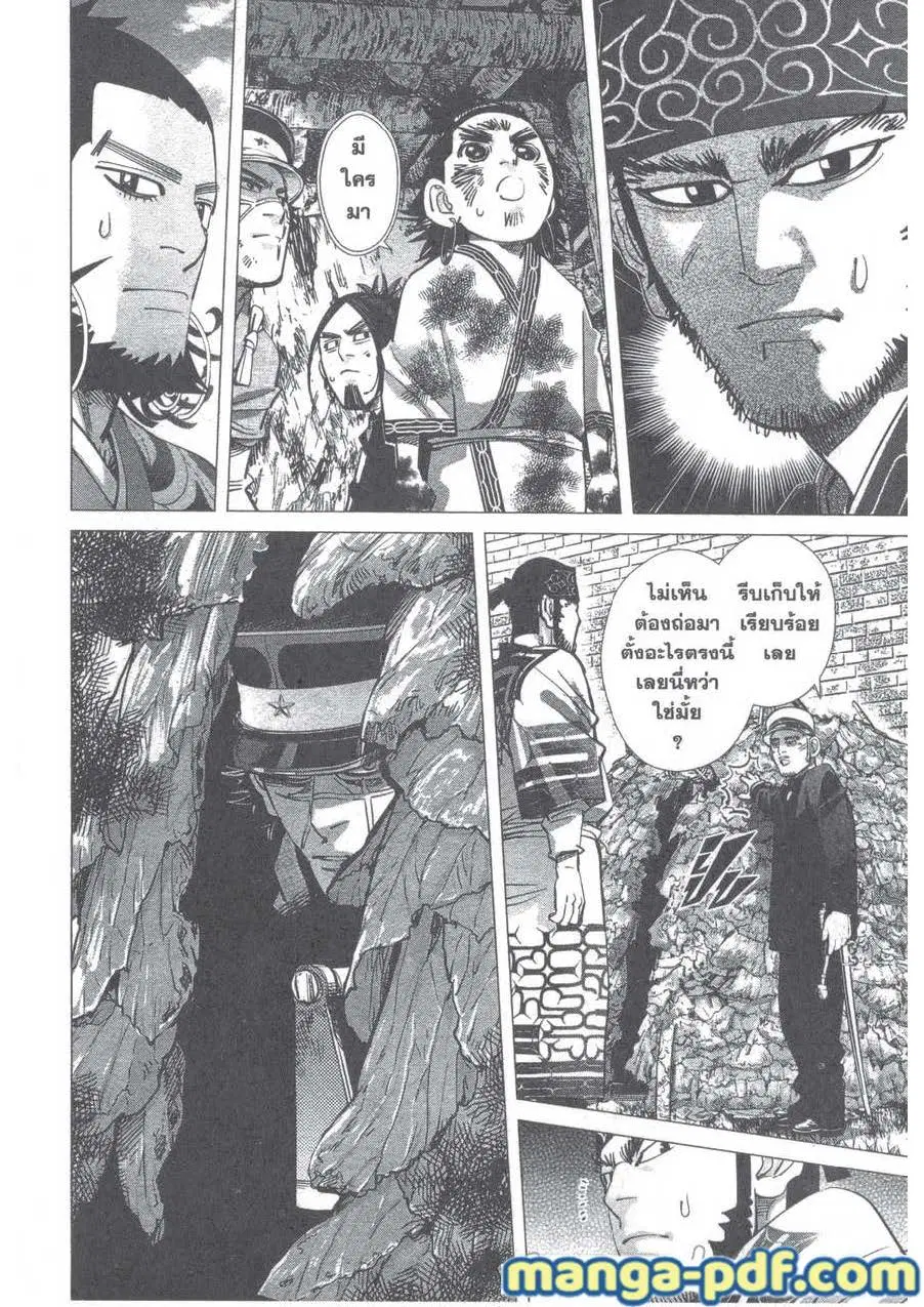 Golden Kamuy ตอนที่ 126 หน้า 14