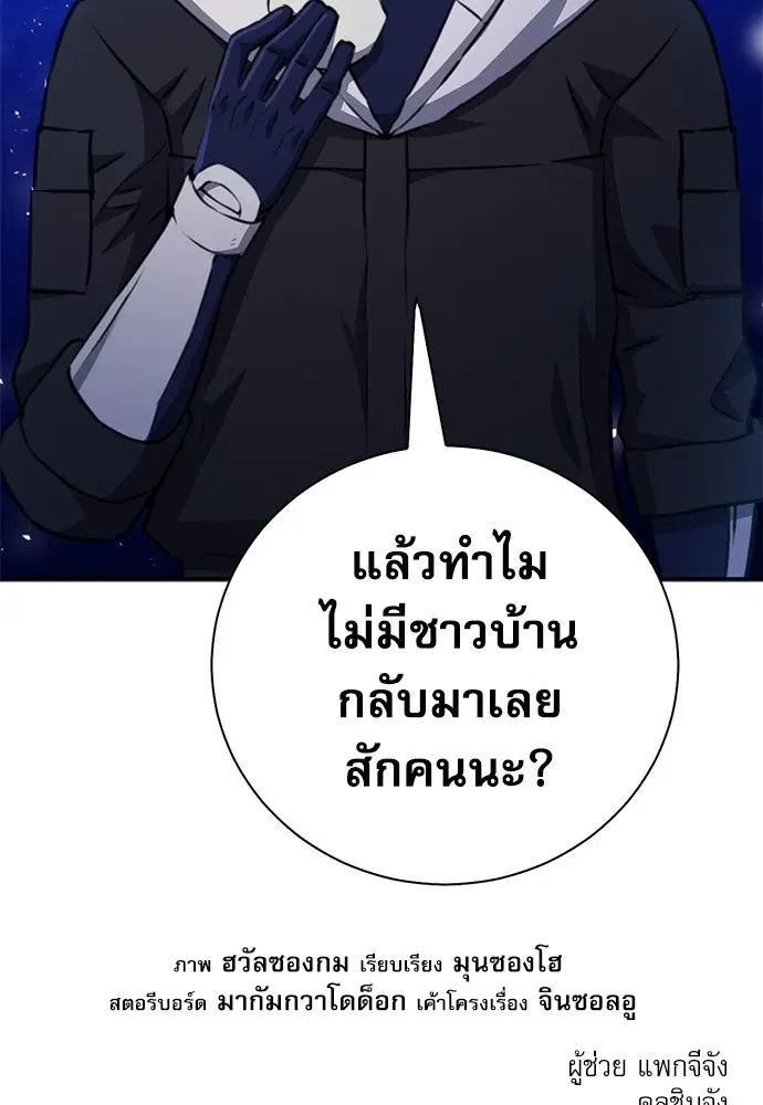 The Druid of Seoul Station ตอนที่ 144 หน้า 195