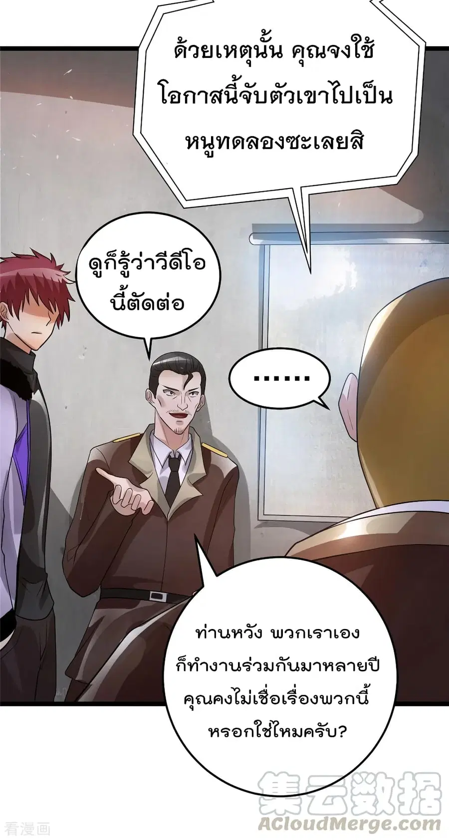 Immortal King of City ตอนที่ 83 หน้า 15