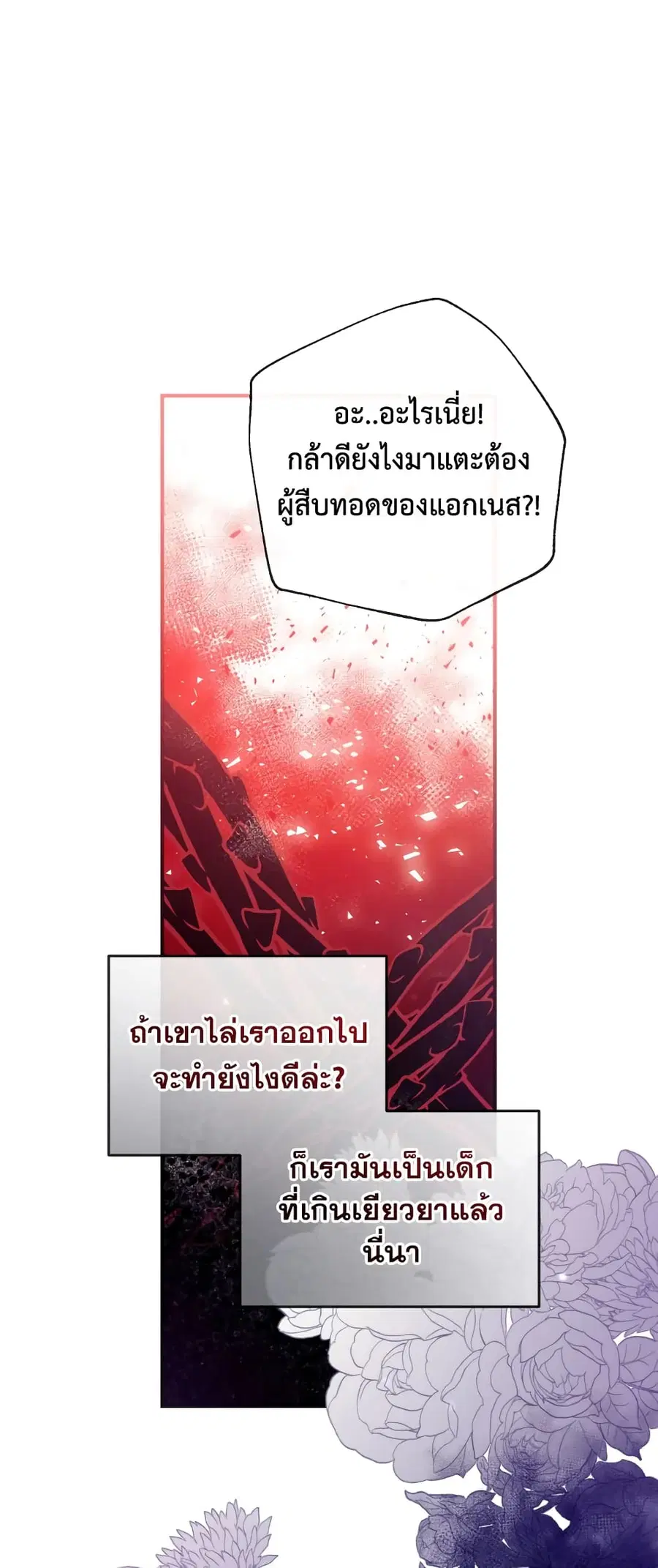 Can We Become a Family? ตอนที่ 56 หน้า 16