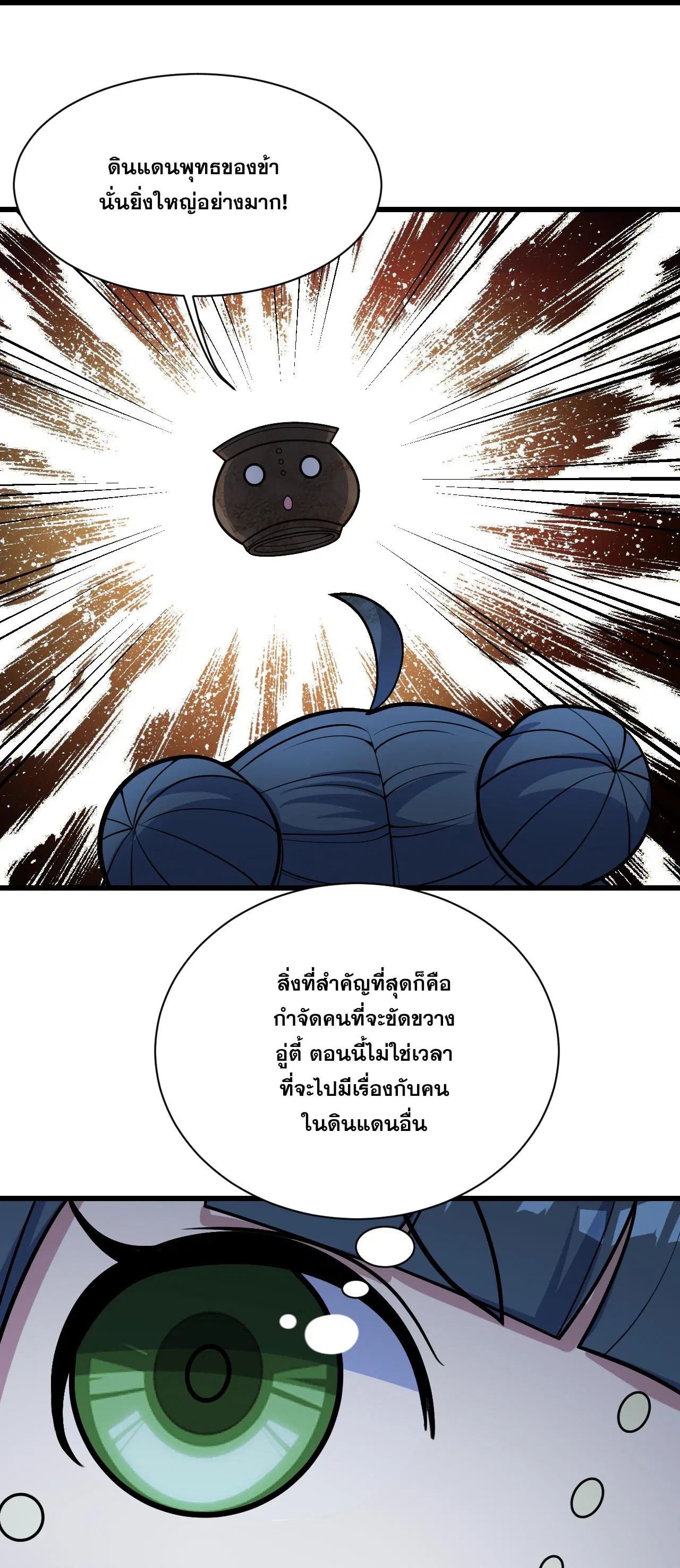 Matchless Emperor ตอนที่ 389 หน้า 17