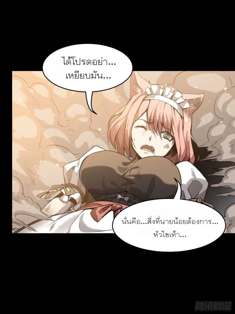 Legend of Star General ตอนที่ 66 หน้า 42