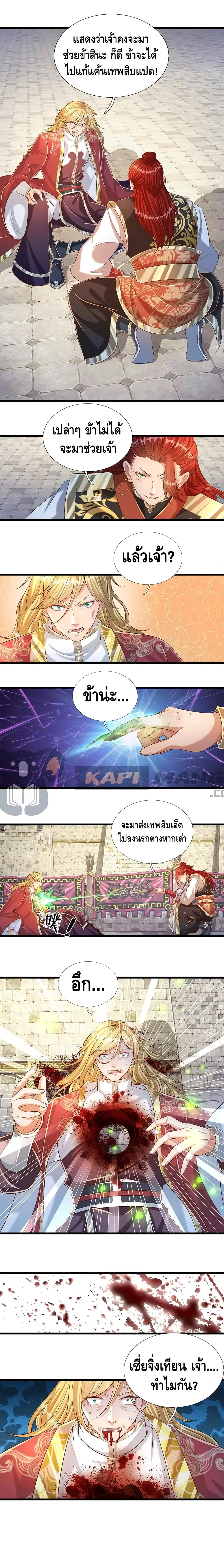 Opening to Supreme Dantian ตอนที่ 52 หน้า 5