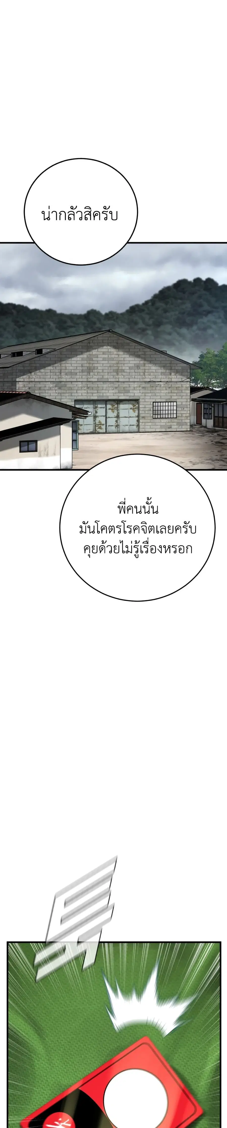 Manager Kim ตอนที่ 50 หน้า 30