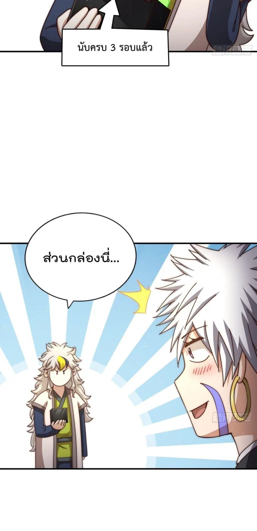 Who is your Daddy ตอนที่ 267 หน้า 47