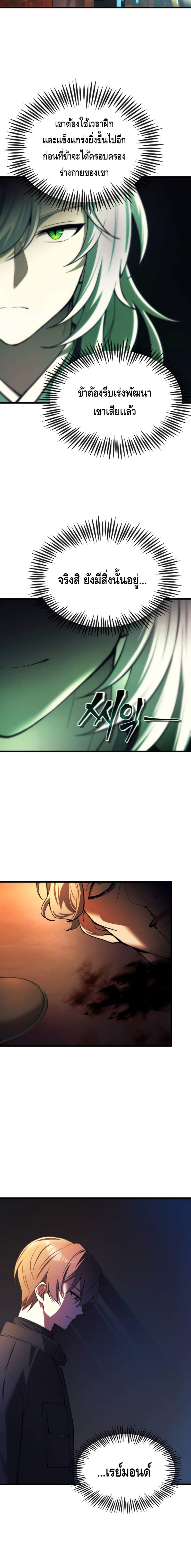 The Heavenly Demon’s Descendant ตอนที่ 19 หน้า 26