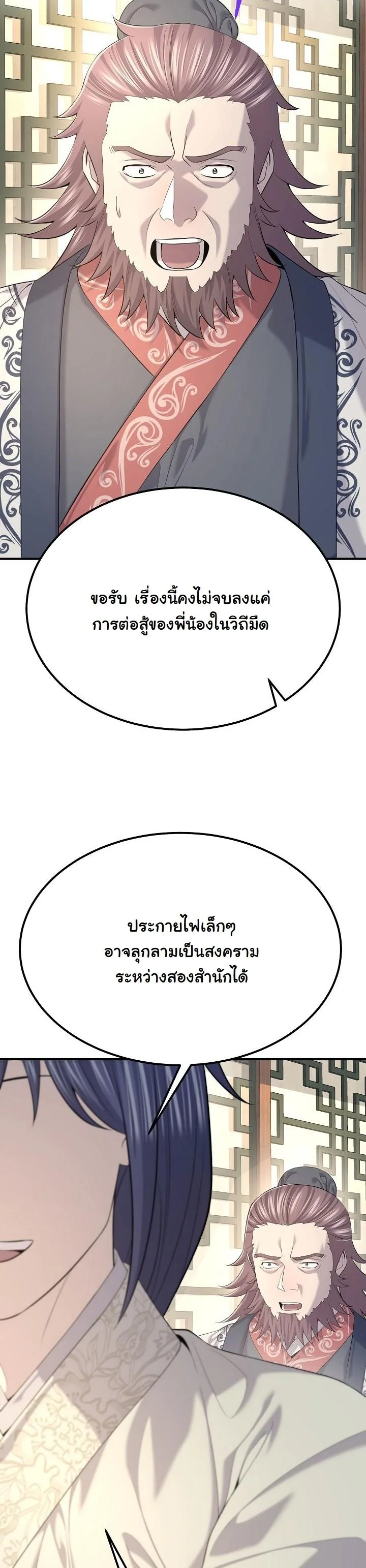 Monopolizing All Opportunities ตอนที่ 25 หน้า 55