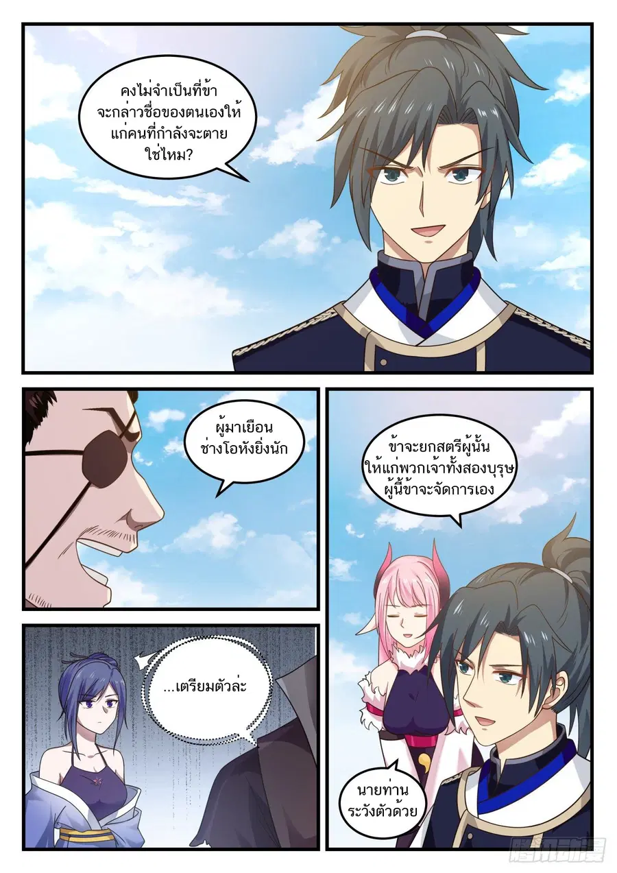 Martial Peak ตอนที่ 791 หน้า 9
