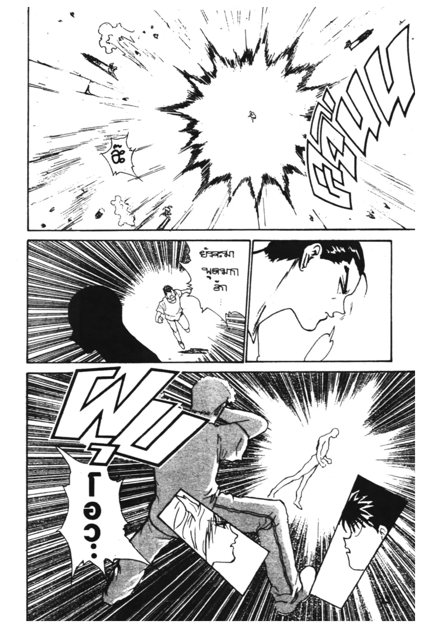 Yu Yu Hakusho ตอนที่ 135 หน้า 7