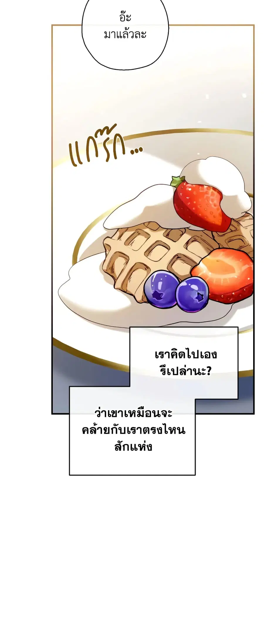Can We Become a Family? ตอนที่ 63 หน้า 43