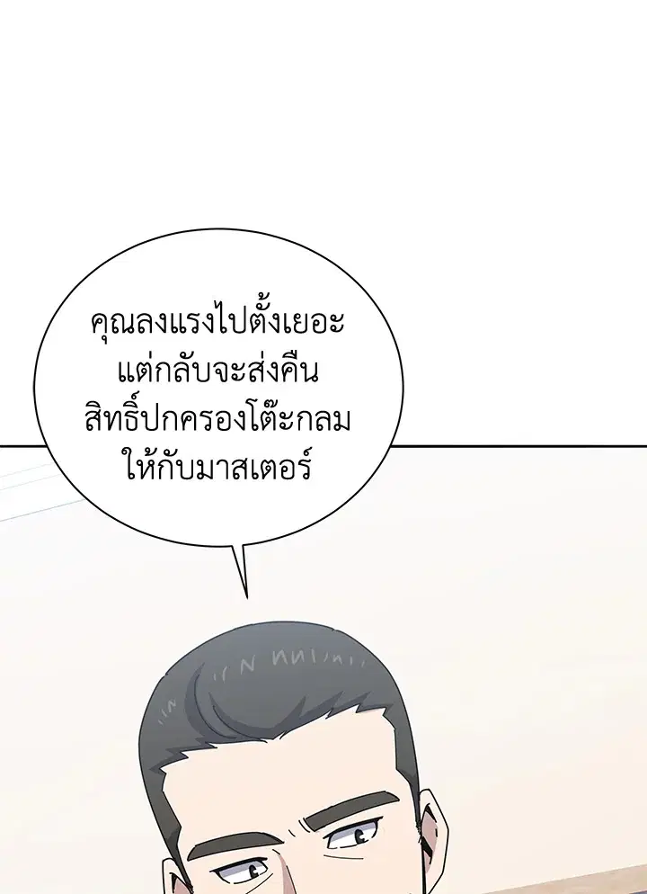 The Descent of the Demonic Master ตอนที่ 157 หน้า 38
