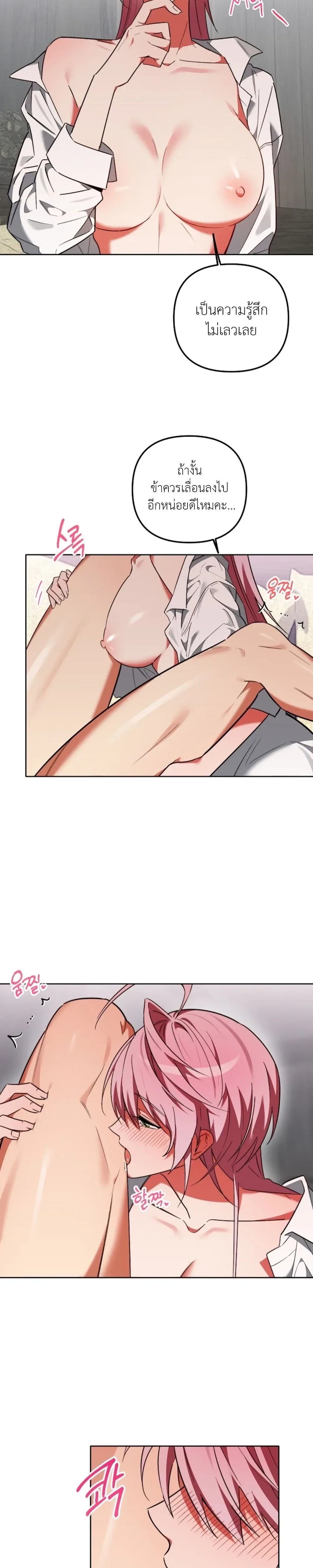 Little Red Riding Hood Wants to Devour the Wolf – หนูน้อยหมวกแดงคนนี้อยากงาบคุณหมาป่า ตอนที่ 5 หน้า 13