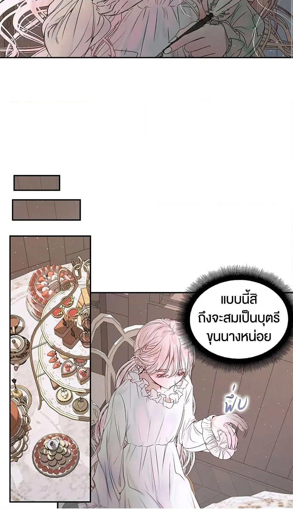 The Siren: Becoming the Villain’s Family ตอนที่ 4 หน้า 28