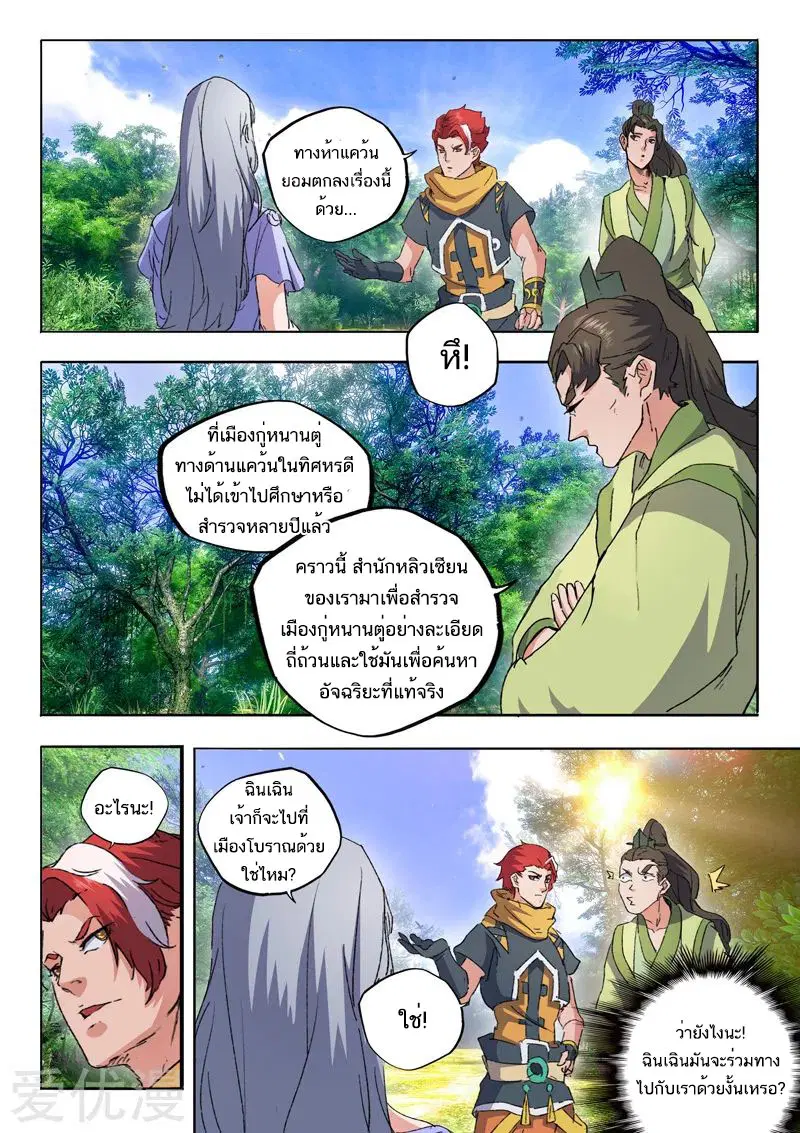 Martial Master ตอนที่ 466 หน้า 5