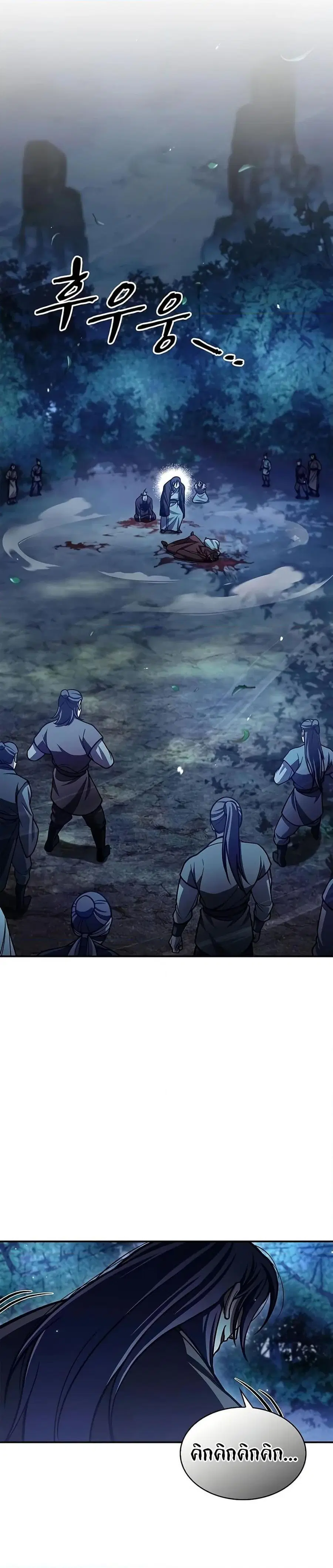 Heavenly Grand Archive’s Young Master ตอนที่ 80 หน้า 11