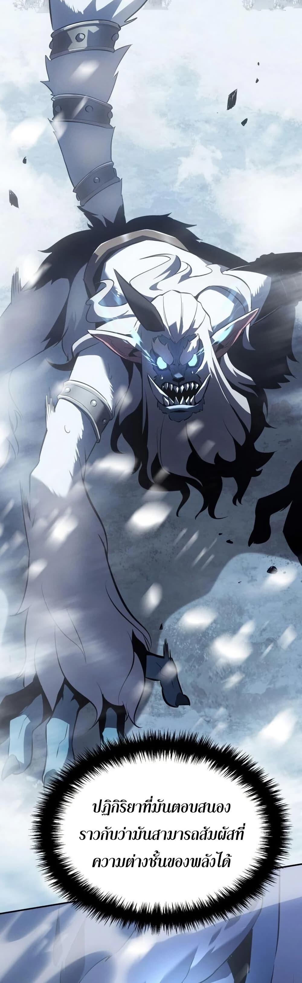 Ice Lord เจ้าตำหนักเหมันต์ ตอนที่ 22 หน้า 3