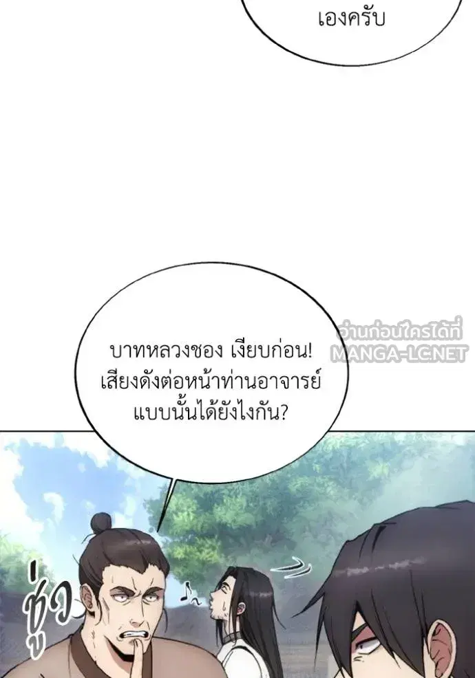 How to Live as a Villain ตอนที่ 155 หน้า 102