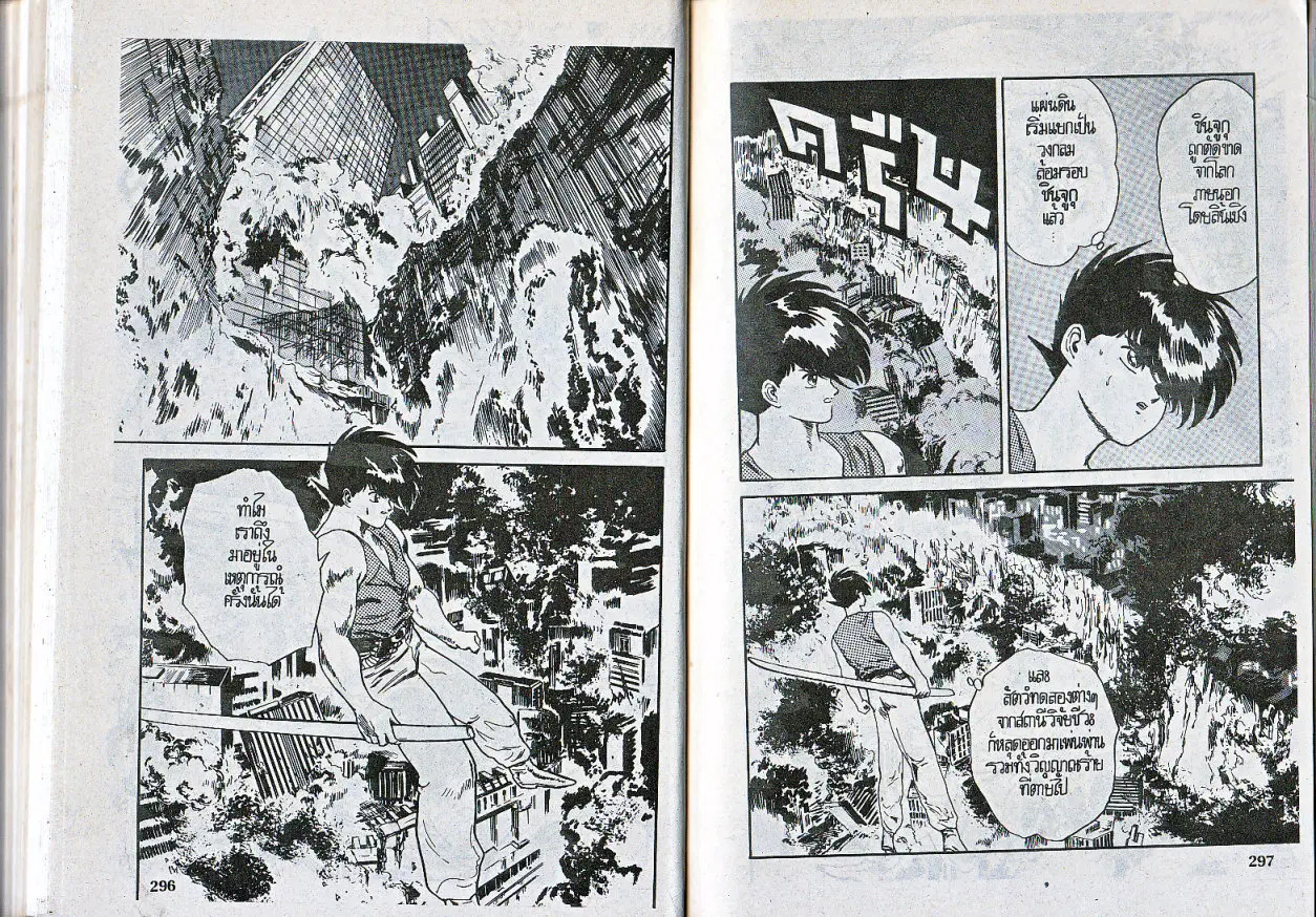 Makai Toshi Hunter ตอนที่ 65 หน้า 6