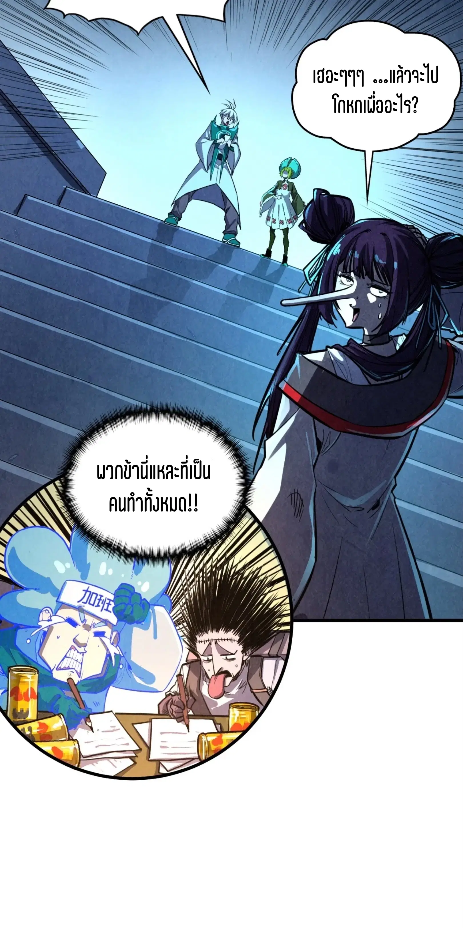 The Eternal Supreme ตอนที่ 407 หน้า 15