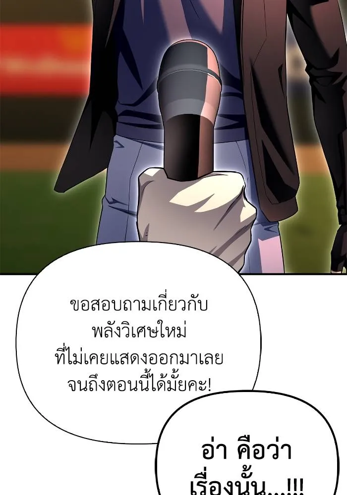 Superhuman Battlefield เกมของยอดมนุษย์ ตอนที่ 108 หน้า 67