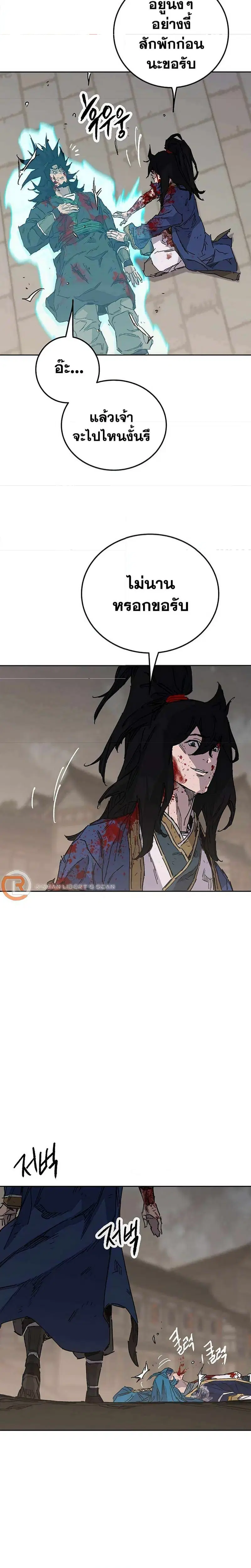 The Undefeatable Swordsman ตอนที่ 206 หน้า 11