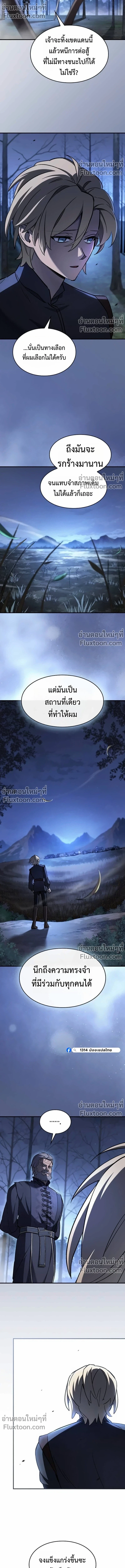 The Sword-Eating Swordmaster ซอร์ดมาสเตอร์ผู้กลืนกินศาสตรา ตอนที่ 8 หน้า 17