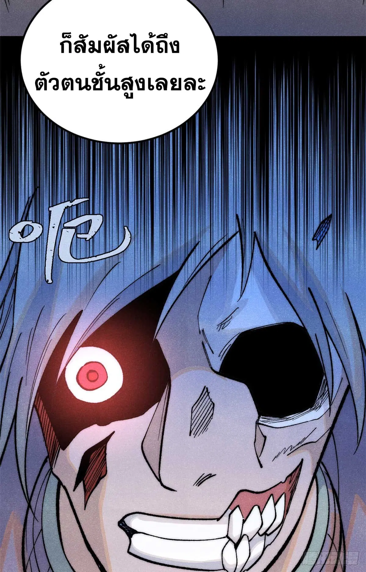All Hail the Sect Leader ตอนที่ 283 หน้า 59
