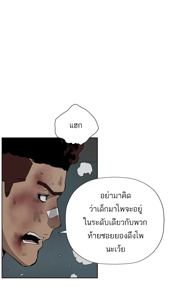 Weak Hero ตอนที่ 178 หน้า 69