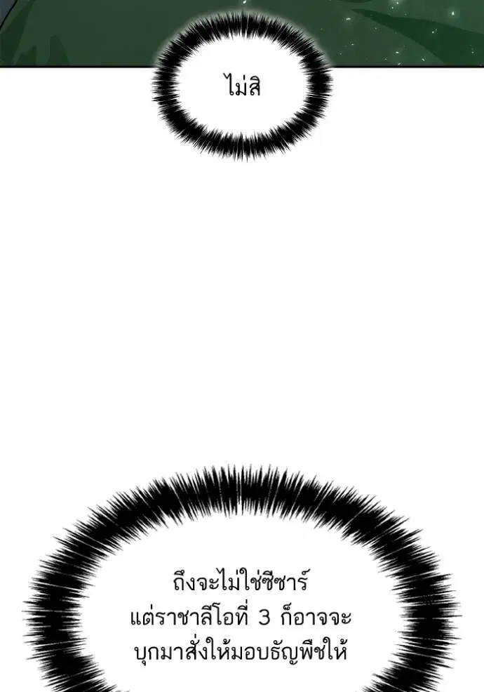 I Am the Queen in This Life ตอนที่ 131 หน้า 5