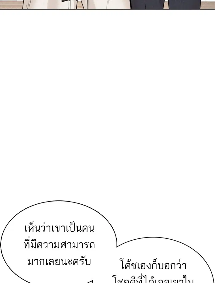 How to Fight ตอนที่ 87 หน้า 72