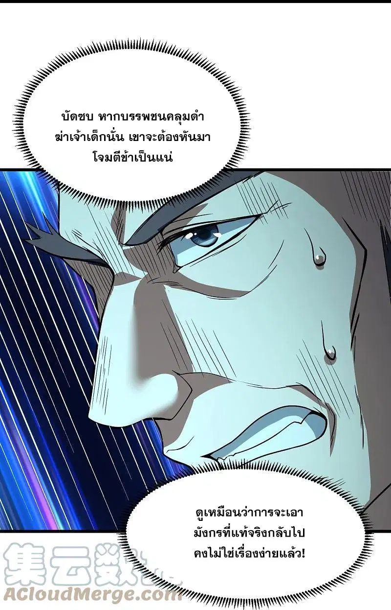 Matchless Emperor ตอนที่ 290 หน้า 31