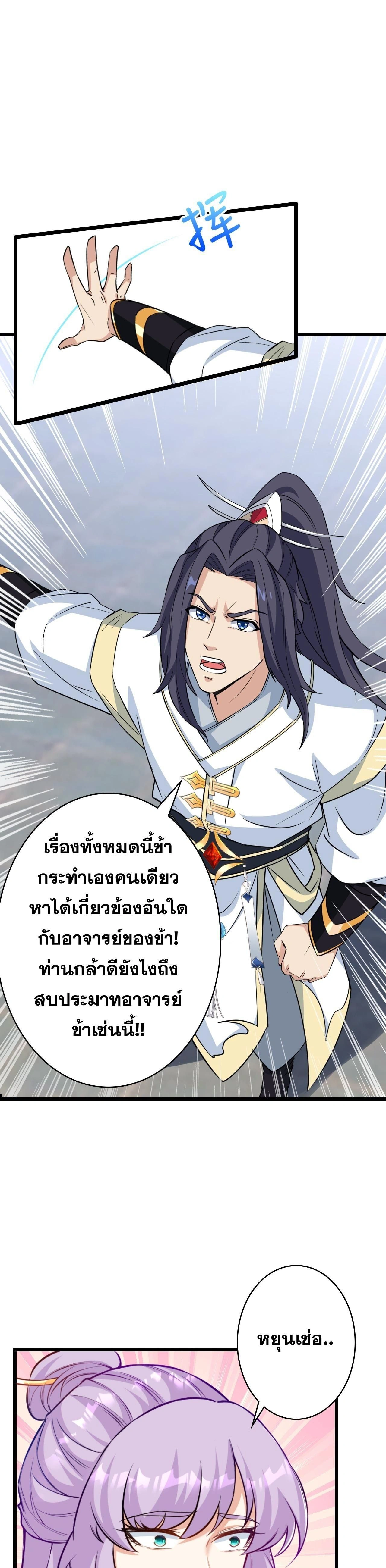 Against the Gods ตอนที่ 635 หน้า 45