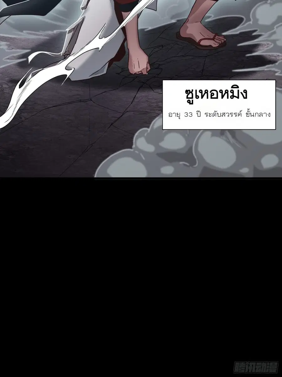 Legend of Star General ตอนที่ 55 หน้า 28