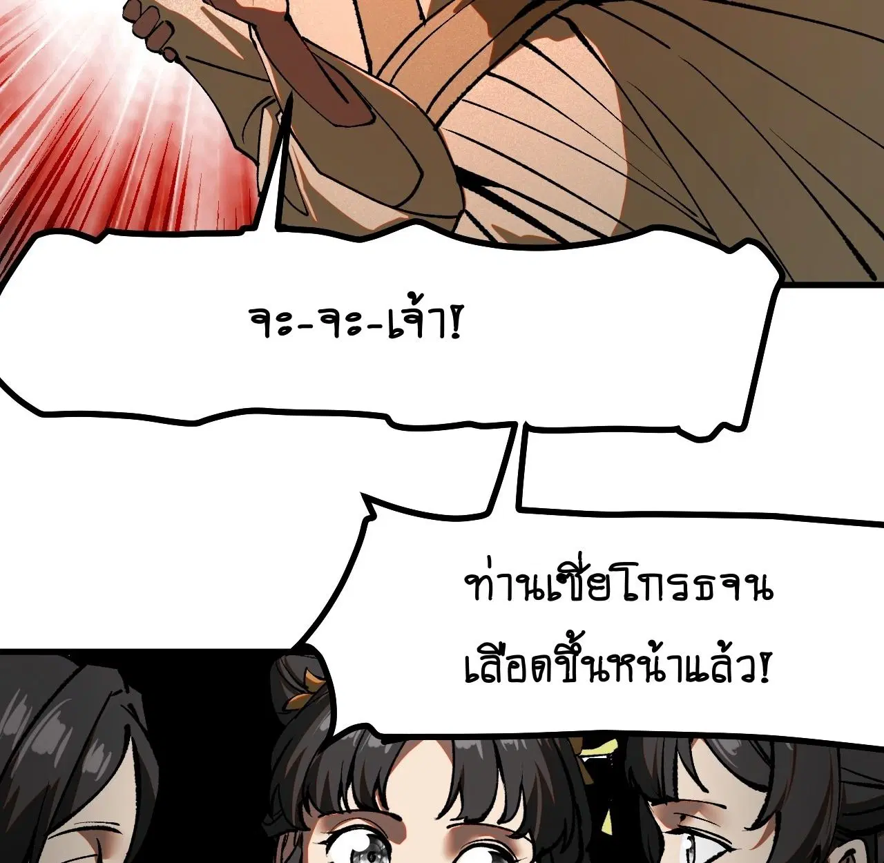 AccidentaIIy Became Famous Throughout History ตอนที่ 21 หน้า 42