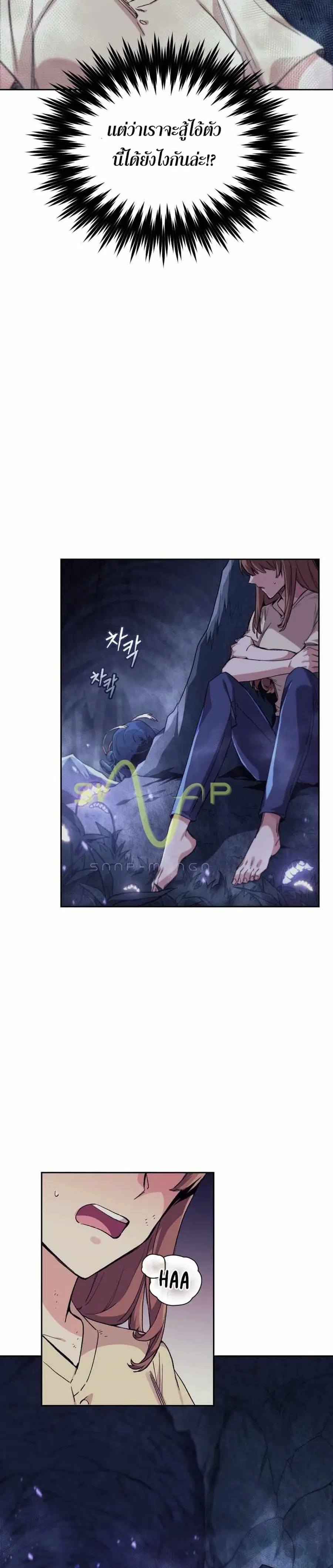 I Stole the Number One Ranker’s Soul ฉันขโมยวิญญาณของแรงเกอร์อันดับ 1 ตอนที่ 1 หน้า 30