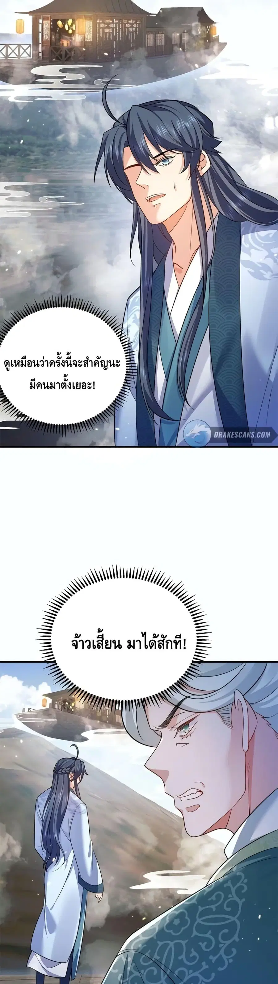 Am I Invincible ตอนที่ 131 หน้า 20