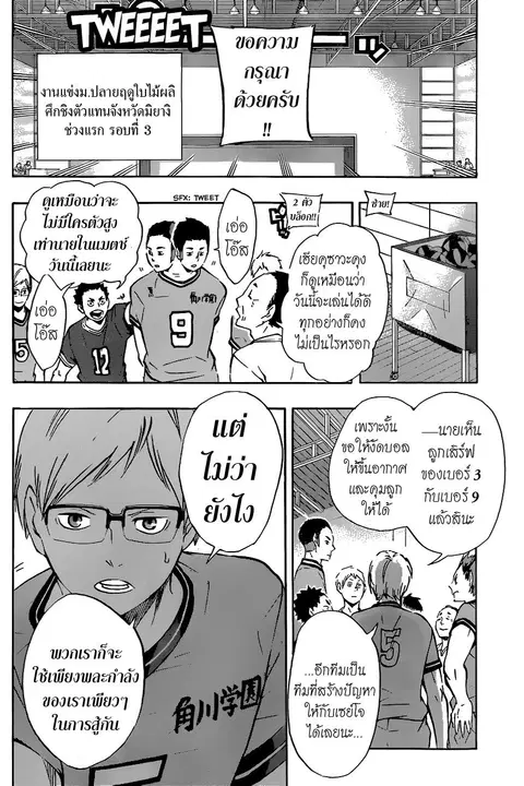 Haikyuu!! ตอนที่ 102 หน้า 8