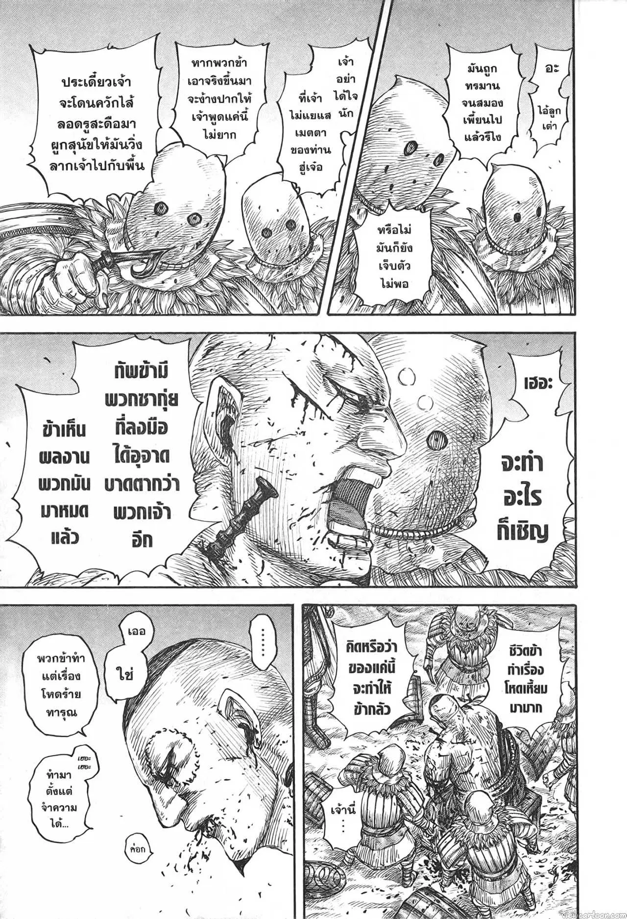 Kingdom ตอนที่ 686 หน้า 15