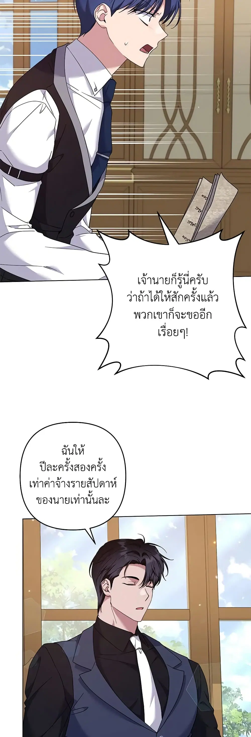 What It Means to Be You ตอนที่ 121 หน้า 6