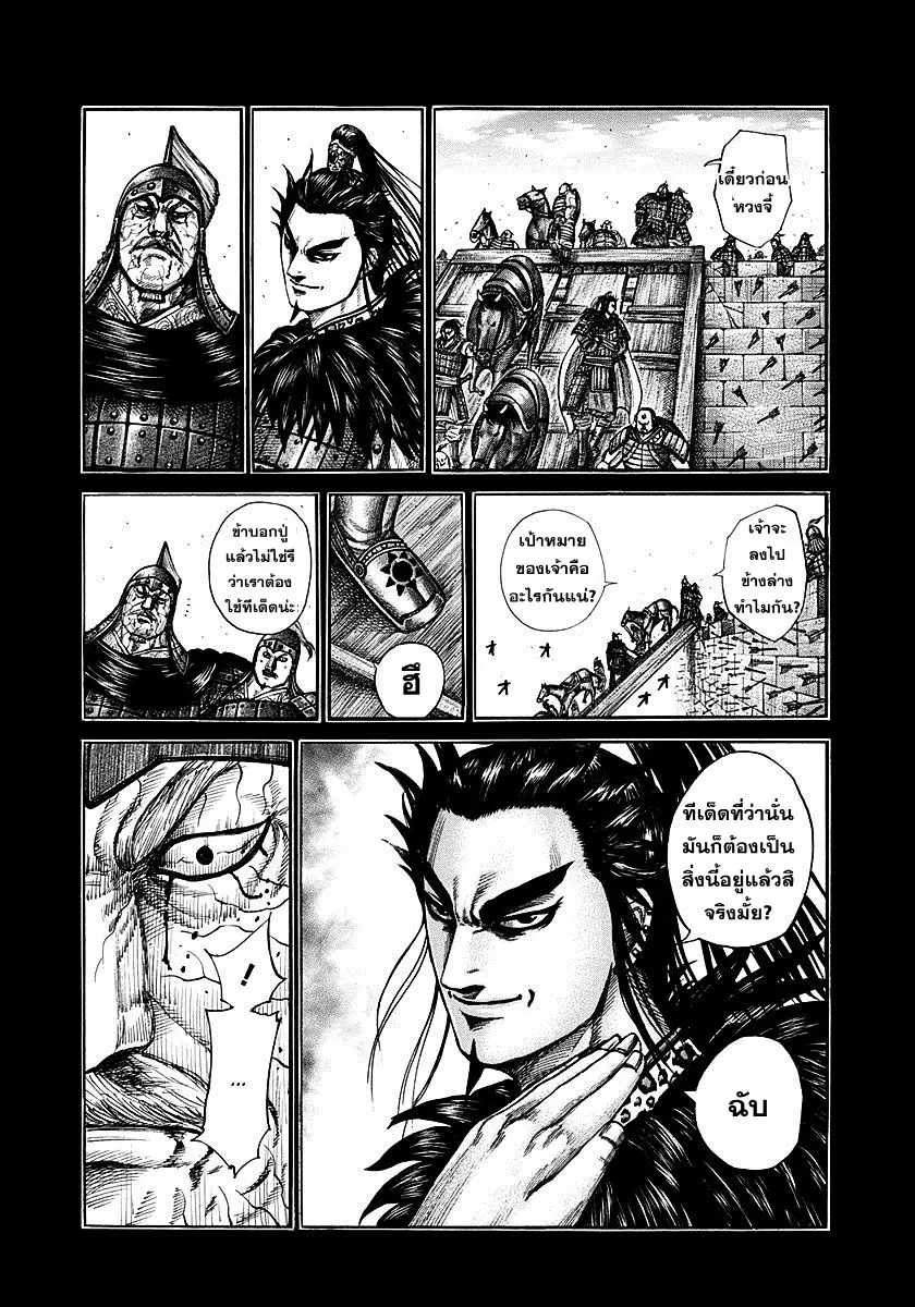 Kingdom ตอนที่ 301 หน้า 13