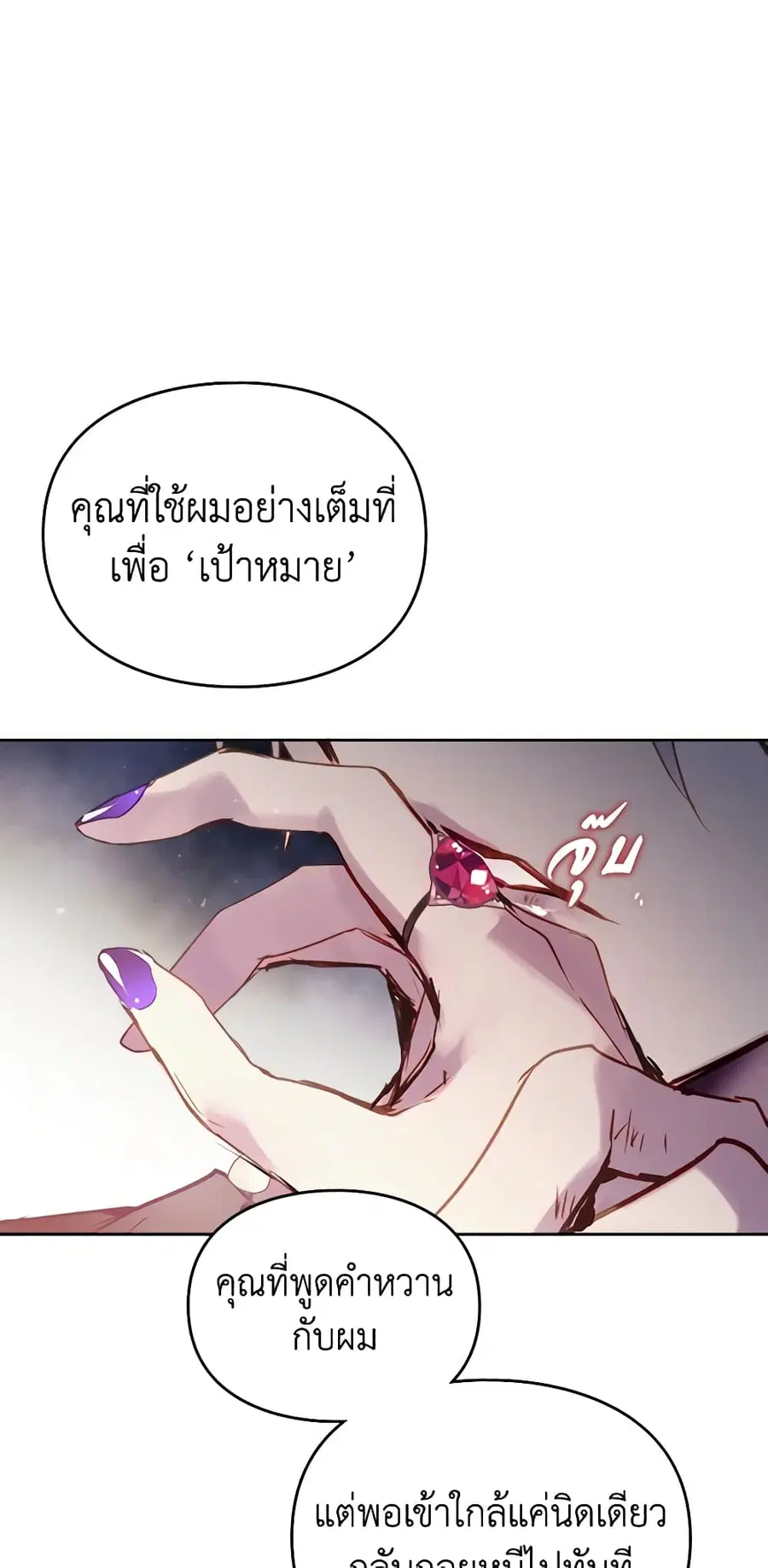 Death Is The Only Ending For The Villainess ตอนที่ 143 หน้า 26