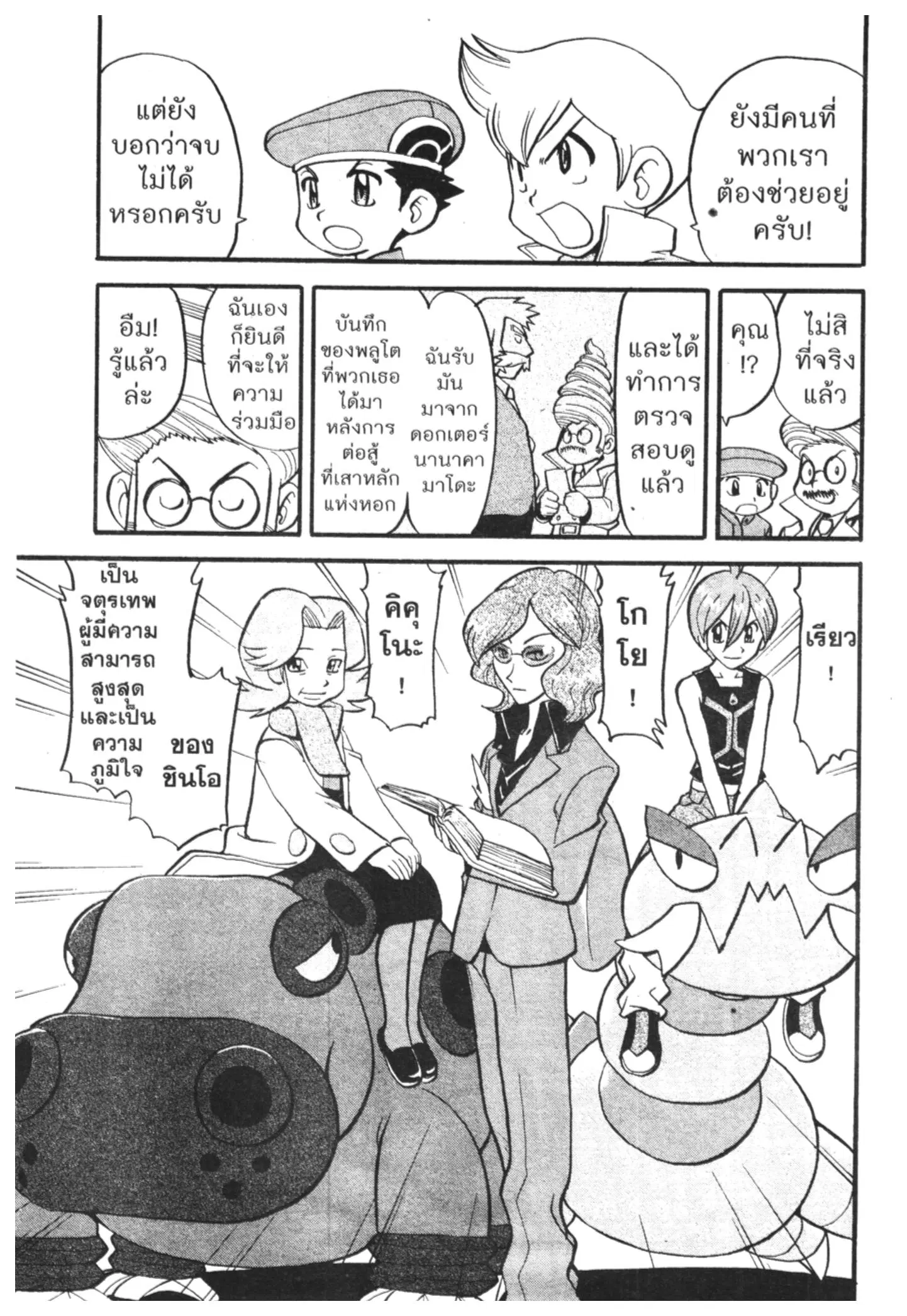 Pokémon ตอนที่ 423 หน้า 11