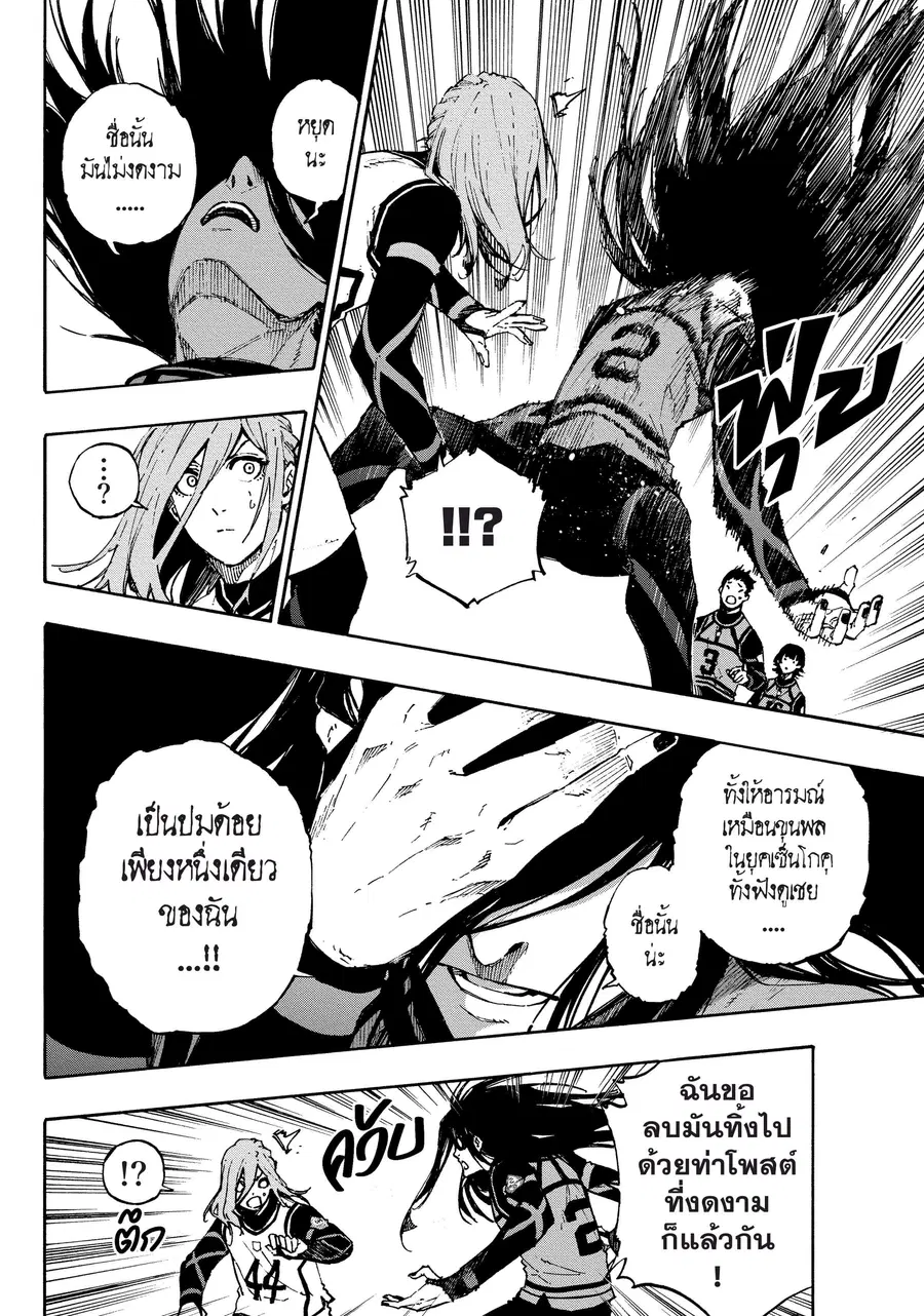 Blue lock ตอนที่ 72 หน้า 11