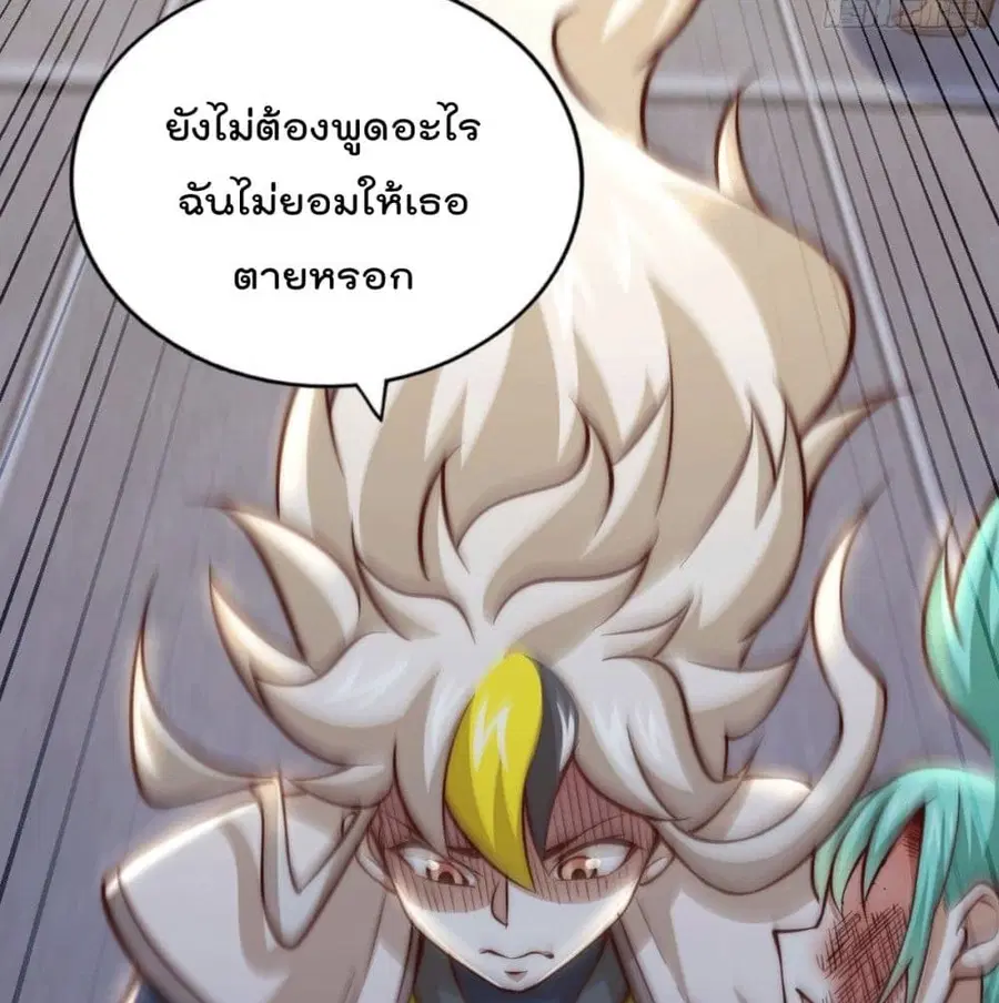 Who is your Daddy ตอนที่ 29 หน้า 80
